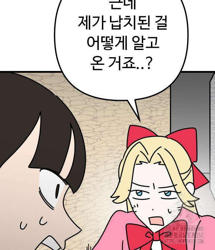 바바리안 영애 24화 106
