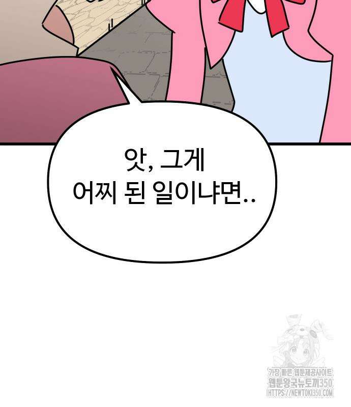 바바리안 영애 24화 107