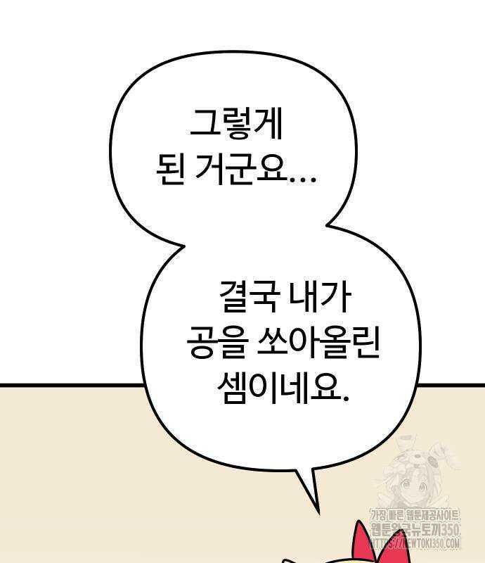 바바리안 영애 24화 110