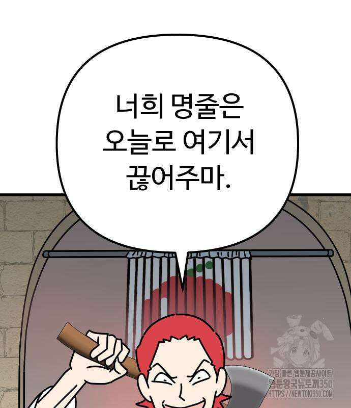 바바리안 영애 24화 122