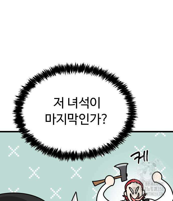 바바리안 영애 24화 125