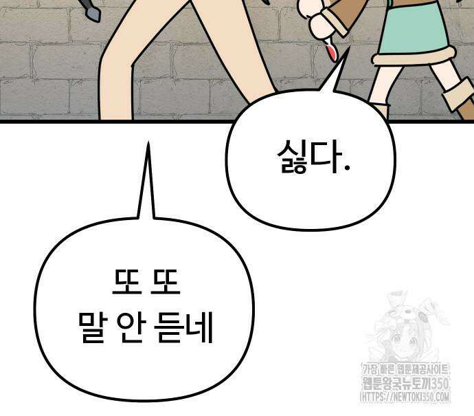 바바리안 영애 24화 134
