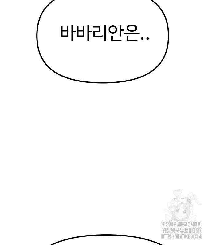 바바리안 영애 24화 136