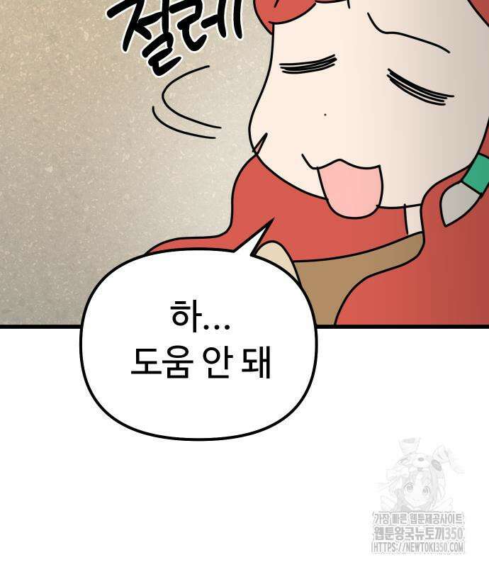 바바리안 영애 24화 146