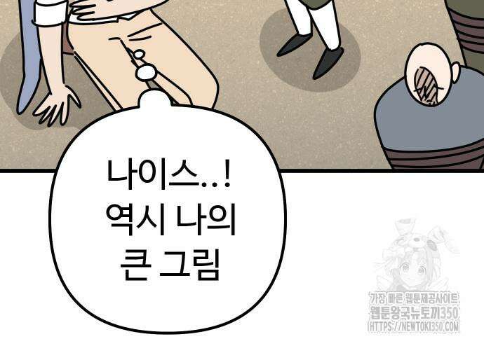 바바리안 영애 24화 181