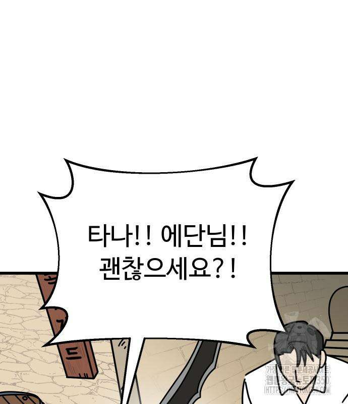 바바리안 영애 24화 185
