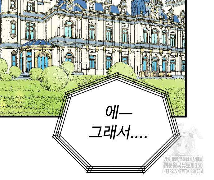바바리안 영애 24화 194