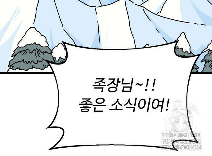 바바리안 영애 24화 219
