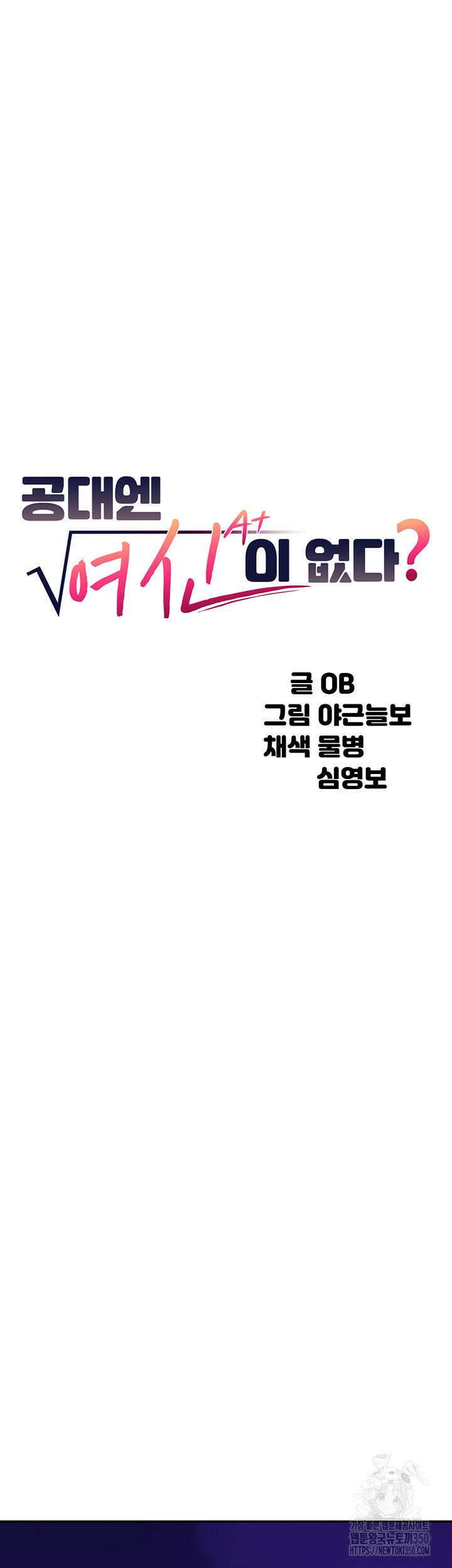 공대엔 여신이 없다? 146화 3