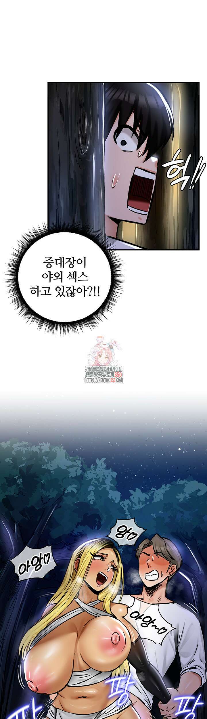 회귀병사의 암컷 정복일지 32화 1