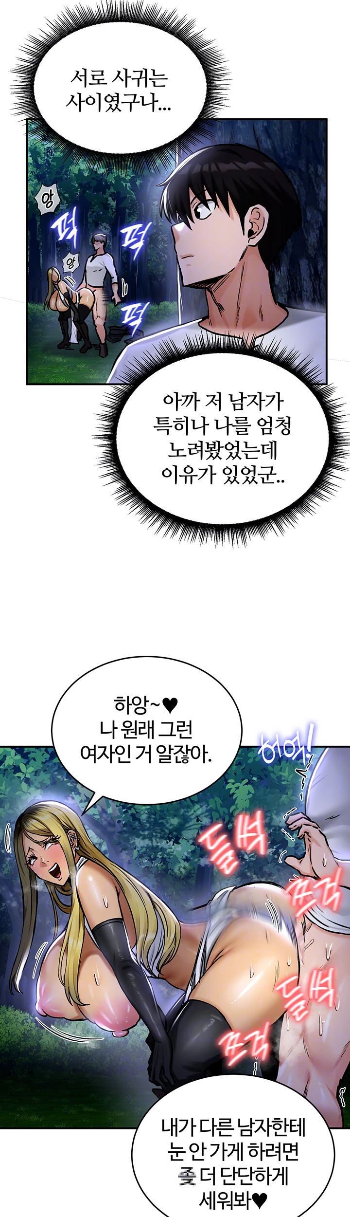 회귀병사의 암컷 정복일지 32화 4