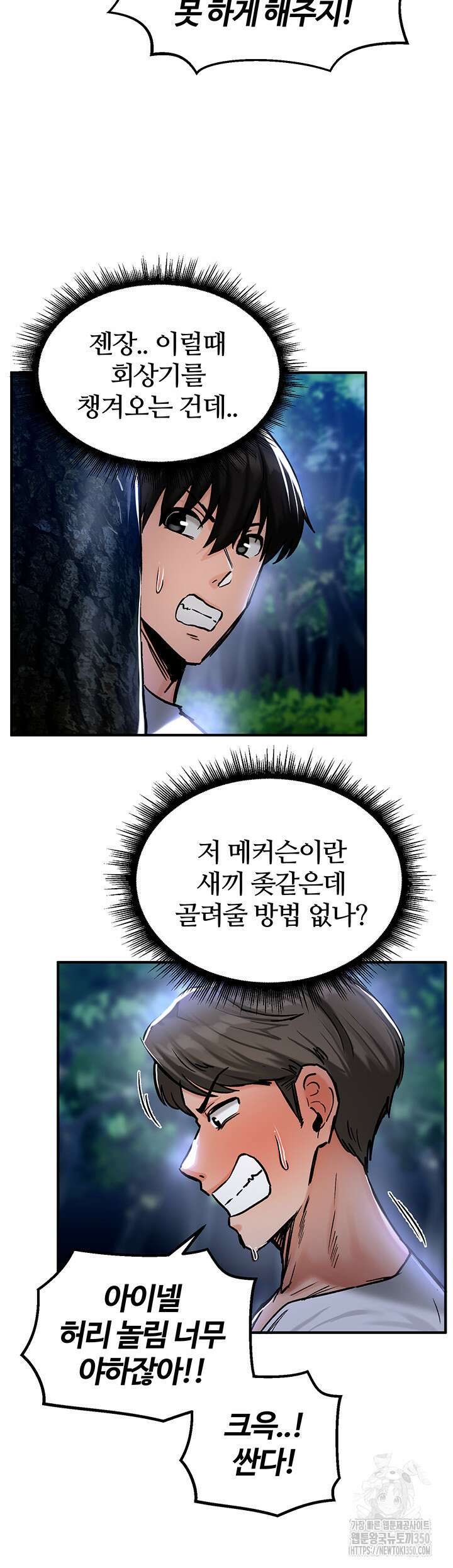 회귀병사의 암컷 정복일지 32화 7