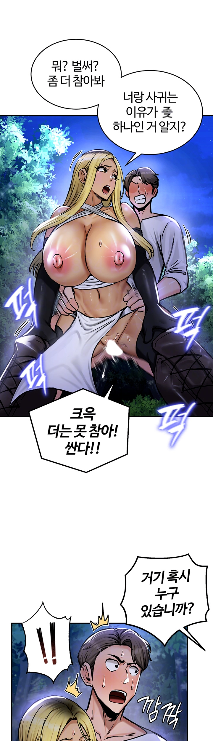 회귀병사의 암컷 정복일지 32화 8