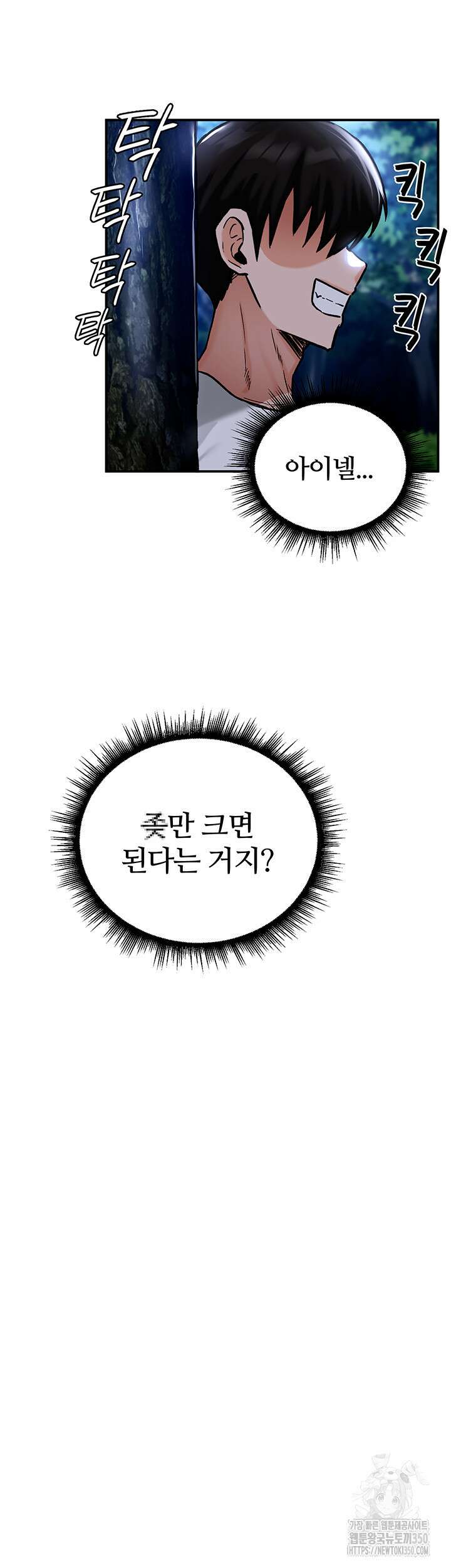 회귀병사의 암컷 정복일지 32화 11