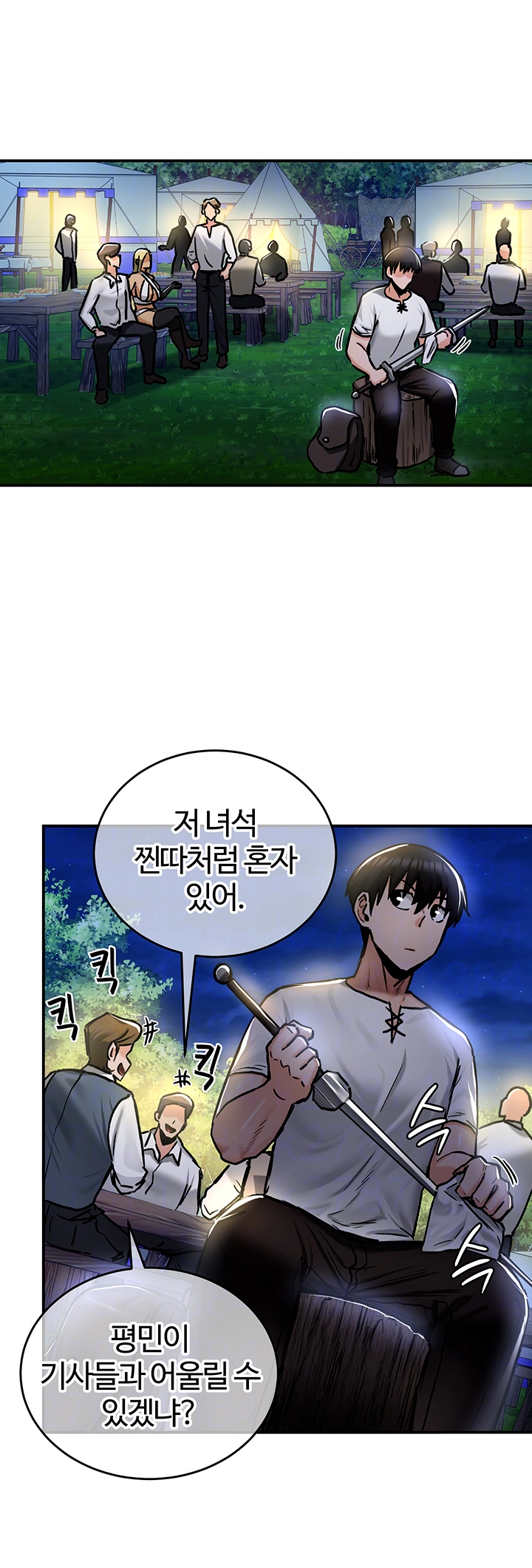 회귀병사의 암컷 정복일지 32화 12