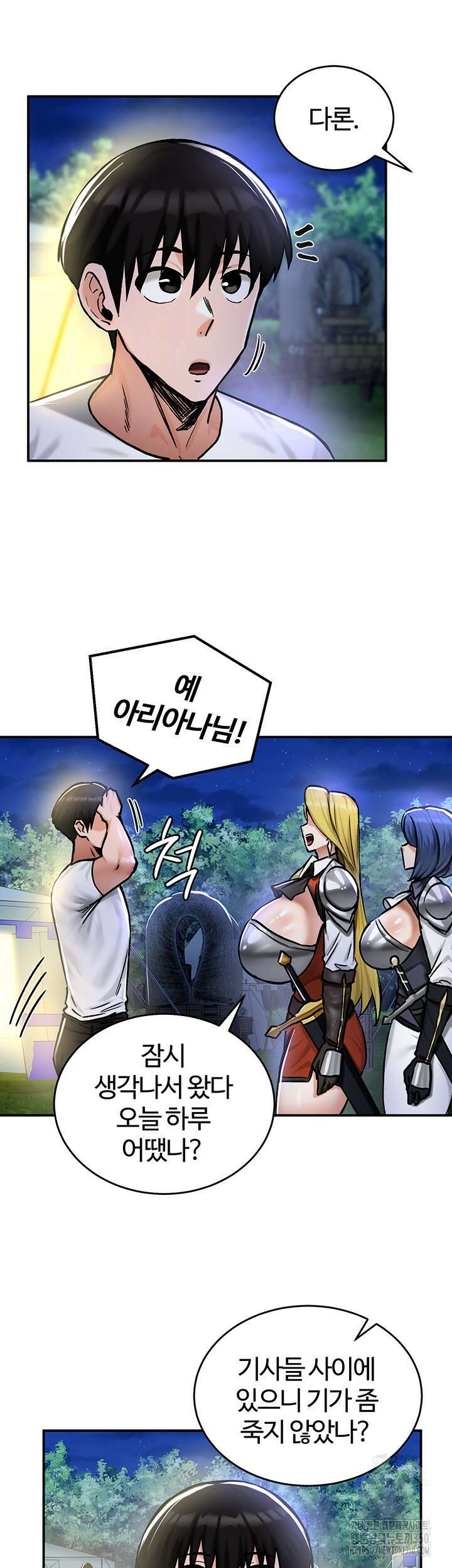 회귀병사의 암컷 정복일지 32화 13