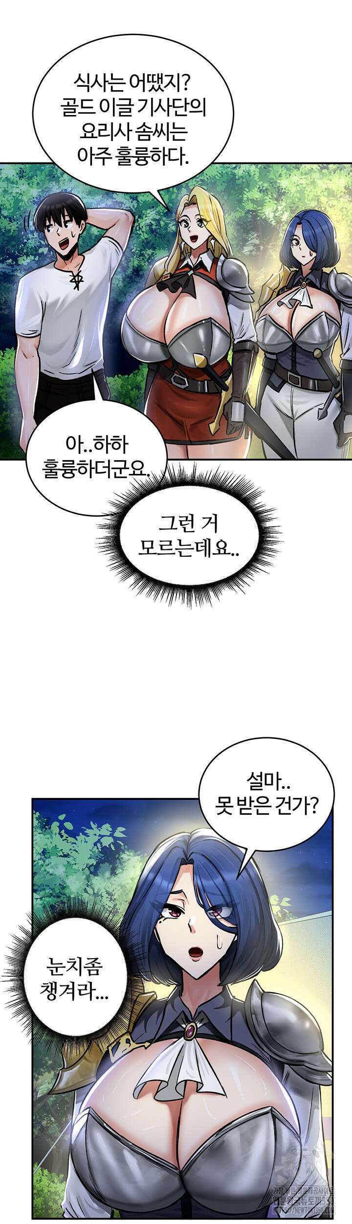 회귀병사의 암컷 정복일지 32화 15