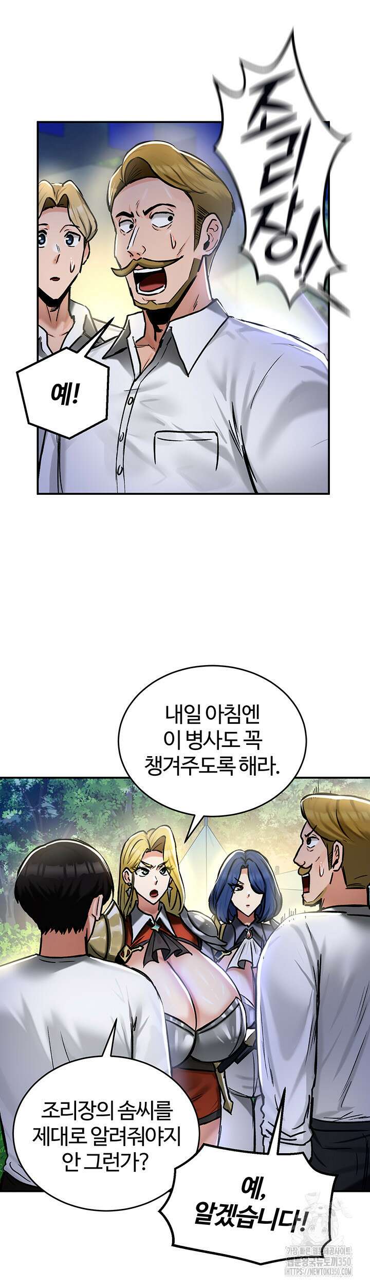 회귀병사의 암컷 정복일지 32화 17