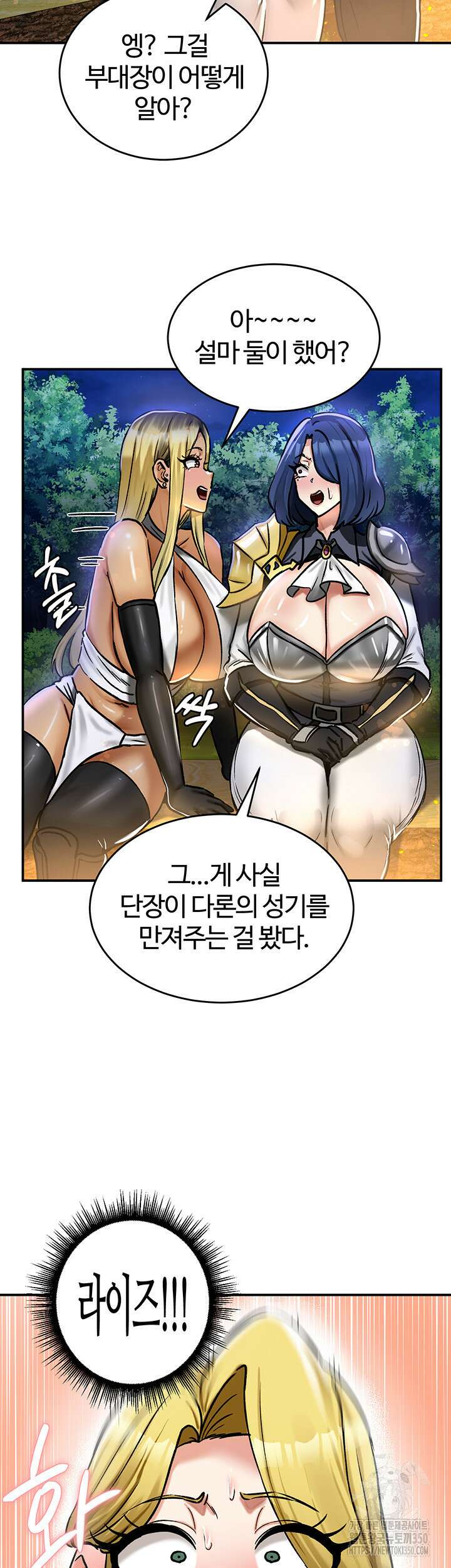 회귀병사의 암컷 정복일지 32화 30