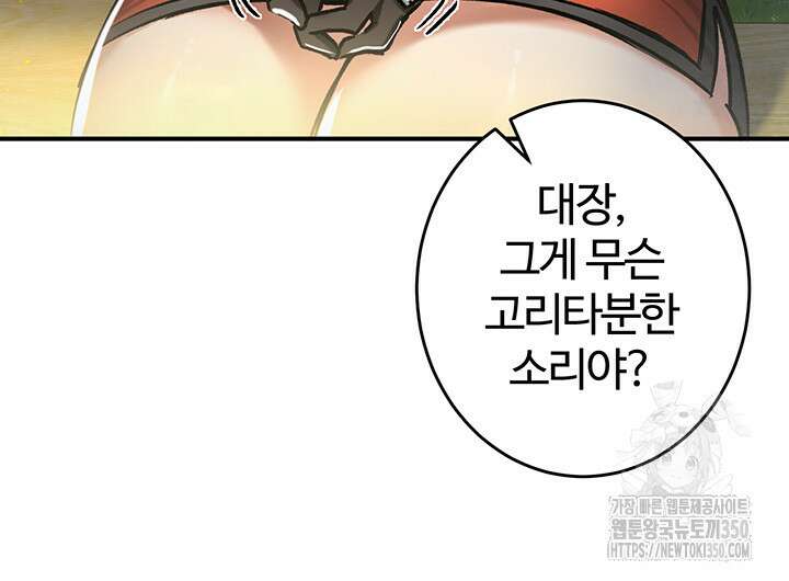 회귀병사의 암컷 정복일지 32화 37
