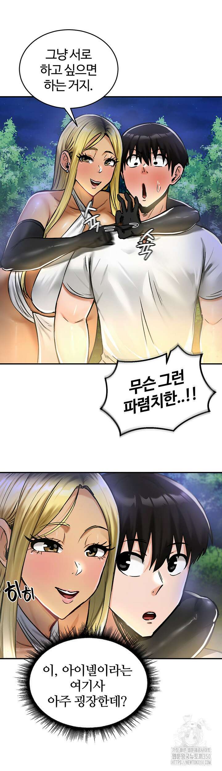 회귀병사의 암컷 정복일지 32화 38