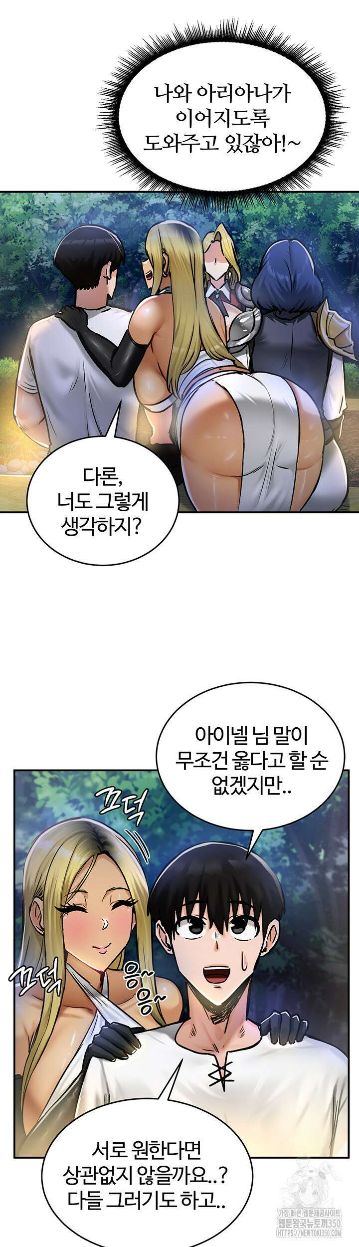 회귀병사의 암컷 정복일지 32화 39