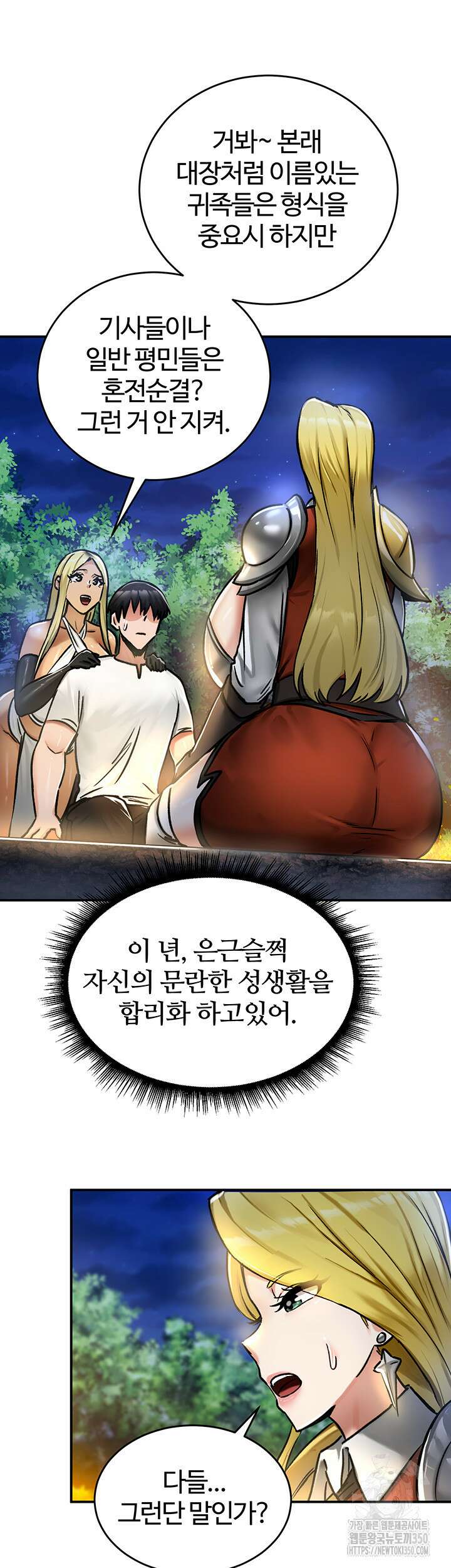 회귀병사의 암컷 정복일지 32화 41