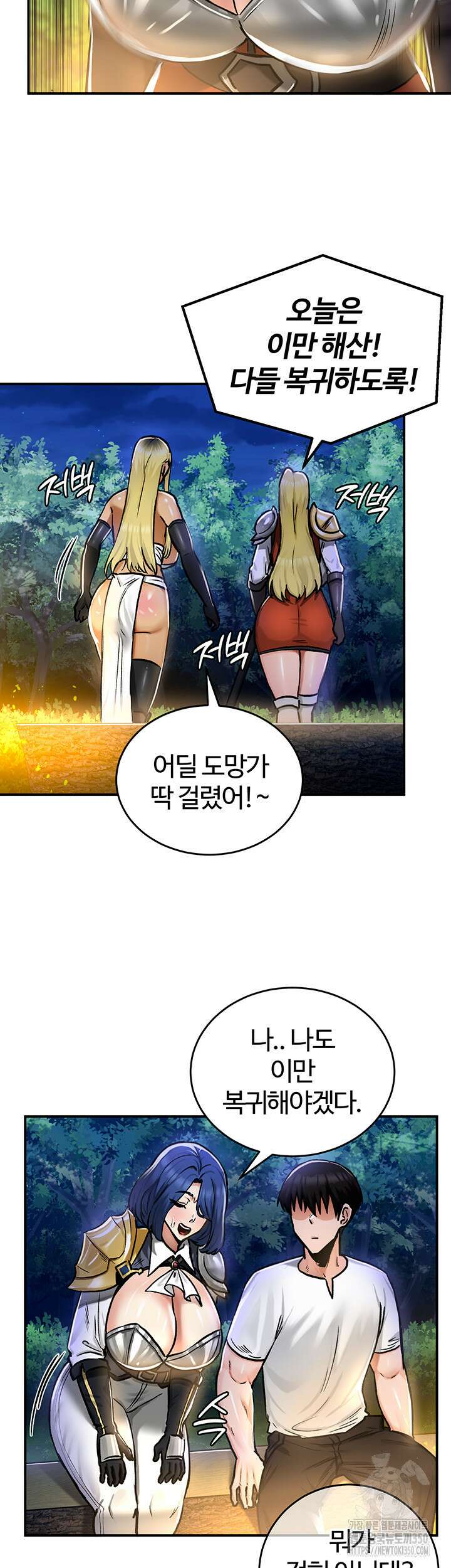 회귀병사의 암컷 정복일지 32화 45