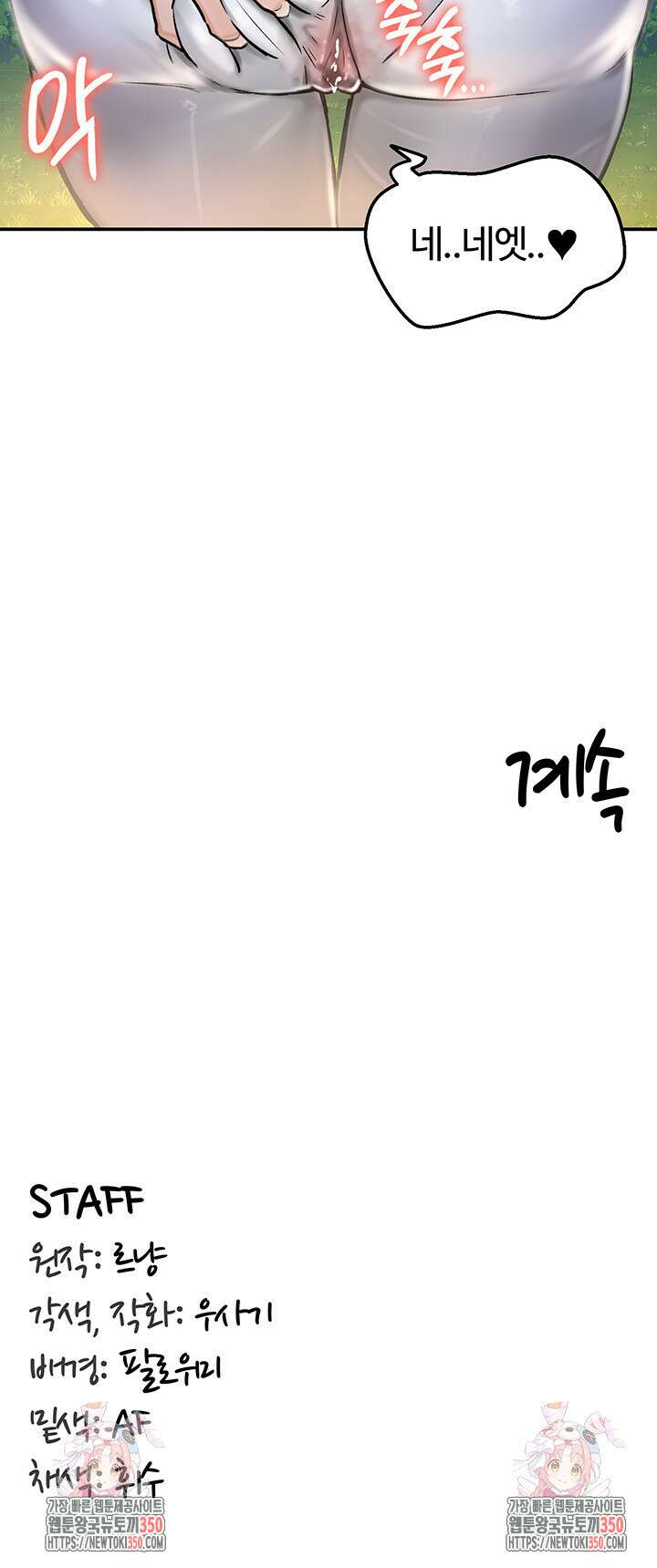 회귀병사의 암컷 정복일지 32화 49