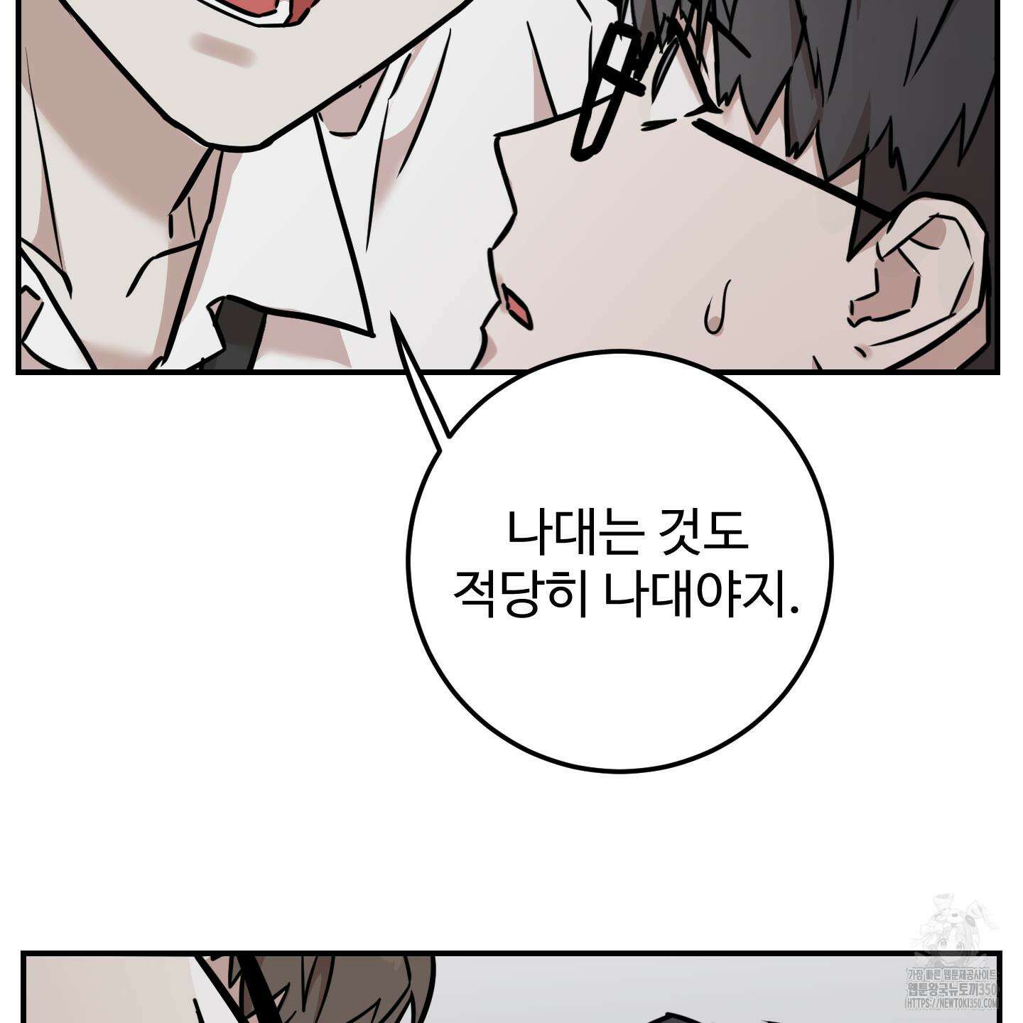 돈브리크 유리 5화 9