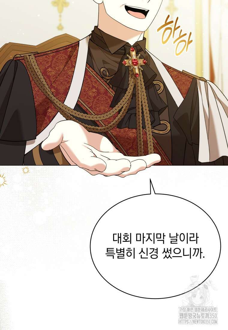 소공녀는 파혼을 기다린다 68화 4