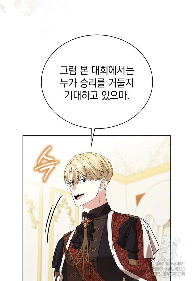 소공녀는 파혼을 기다린다 68화 8