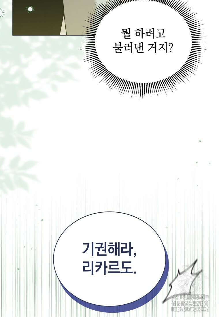 소공녀는 파혼을 기다린다 68화 19