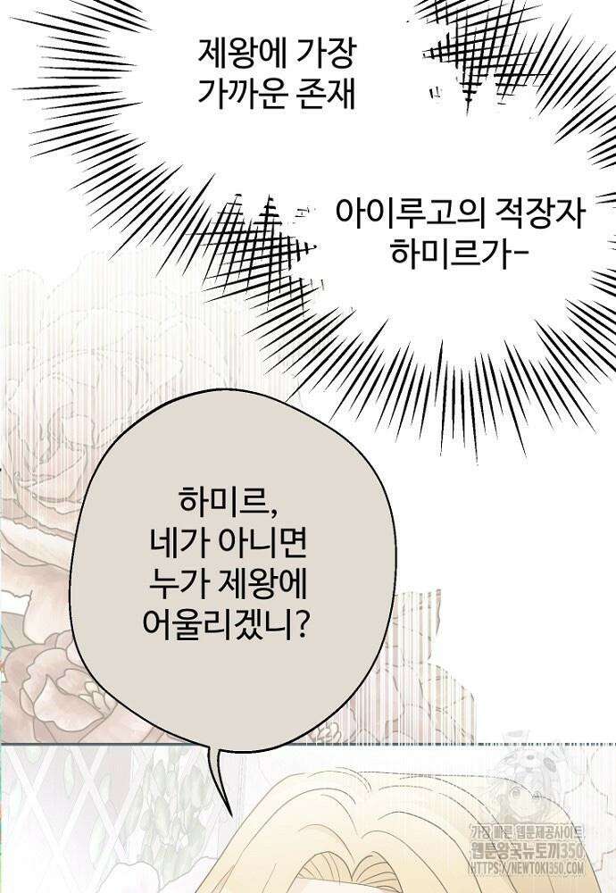 남편은 됐고, 돈이나 벌렵니다 74화 2