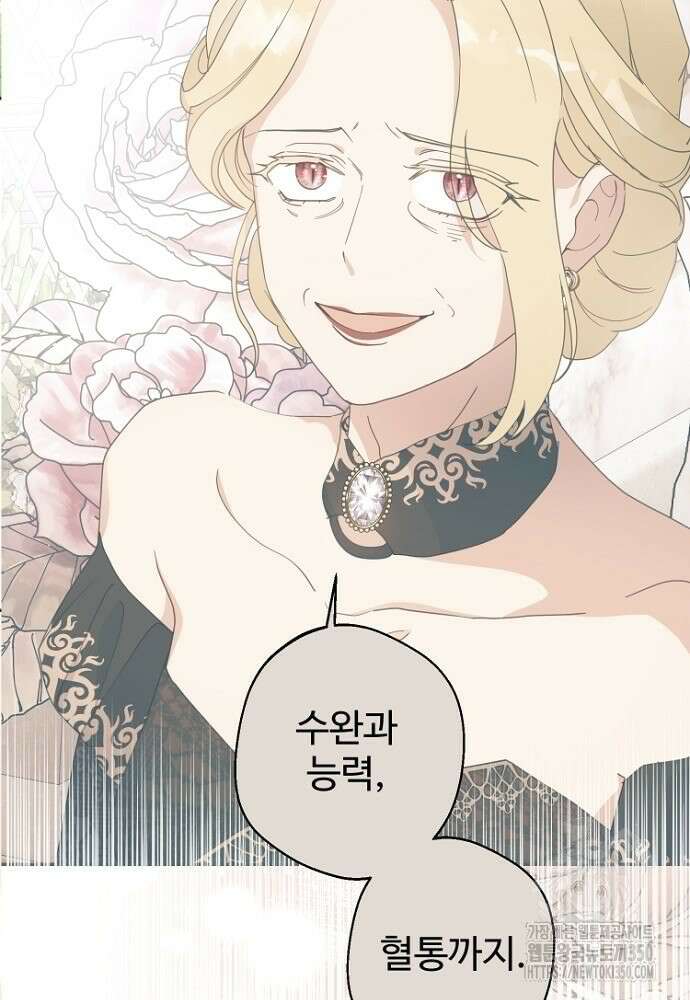 남편은 됐고, 돈이나 벌렵니다 74화 3