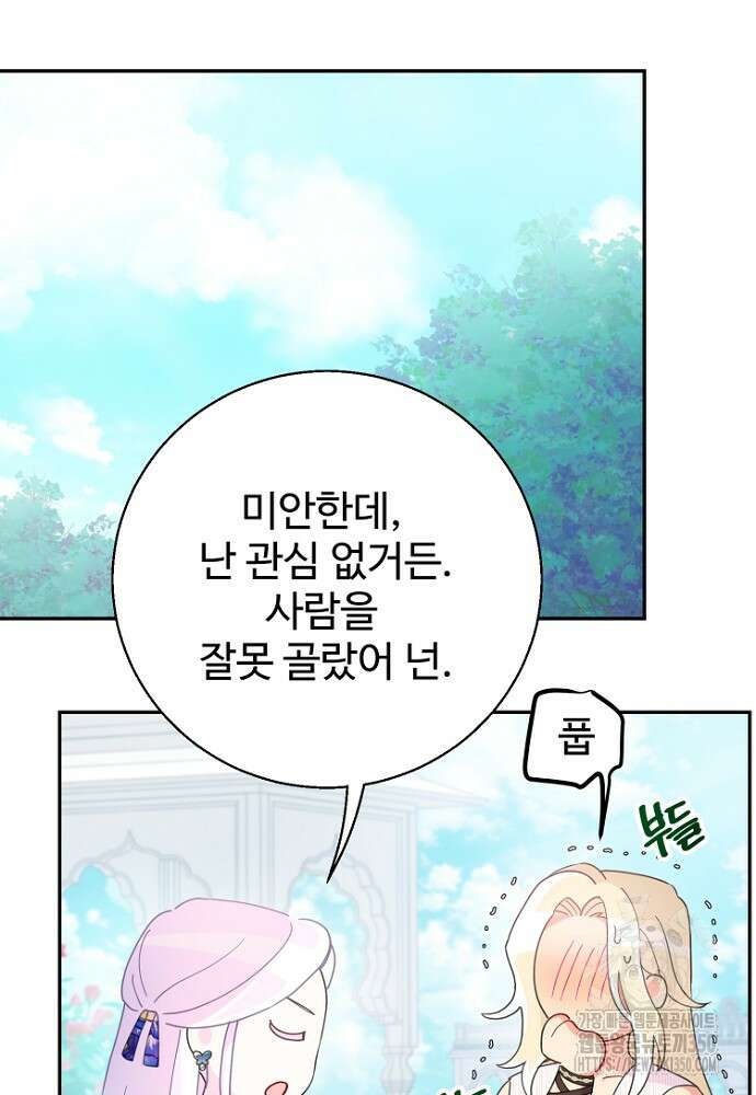 남편은 됐고, 돈이나 벌렵니다 74화 8
