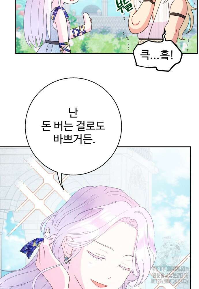 남편은 됐고, 돈이나 벌렵니다 74화 9