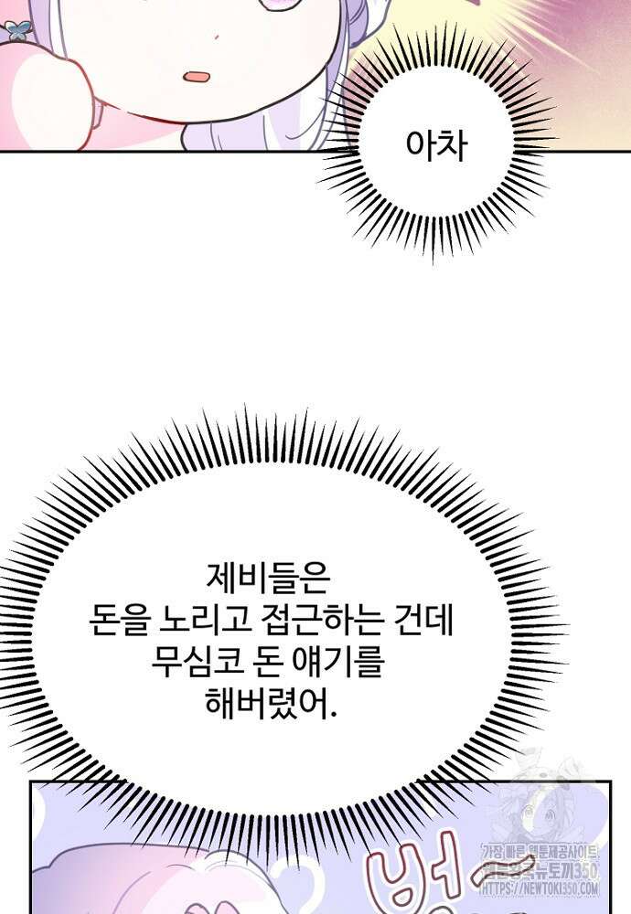 남편은 됐고, 돈이나 벌렵니다 74화 11