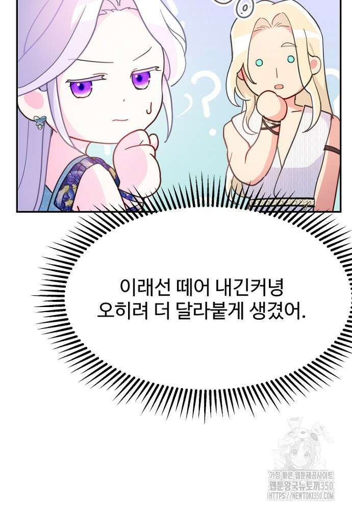 남편은 됐고, 돈이나 벌렵니다 74화 12