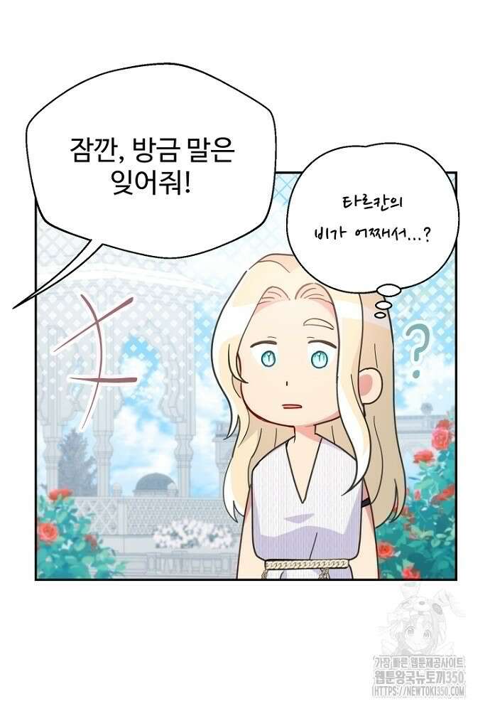 남편은 됐고, 돈이나 벌렵니다 74화 13