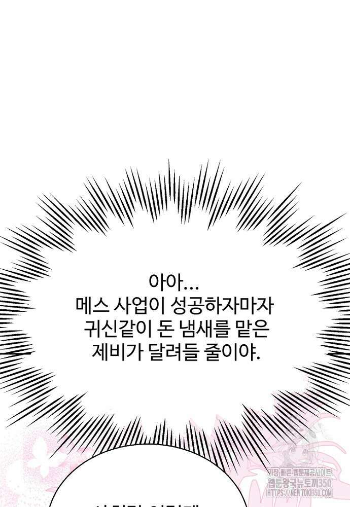 남편은 됐고, 돈이나 벌렵니다 74화 14