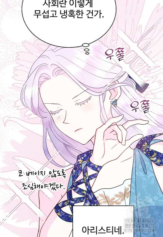 남편은 됐고, 돈이나 벌렵니다 74화 15