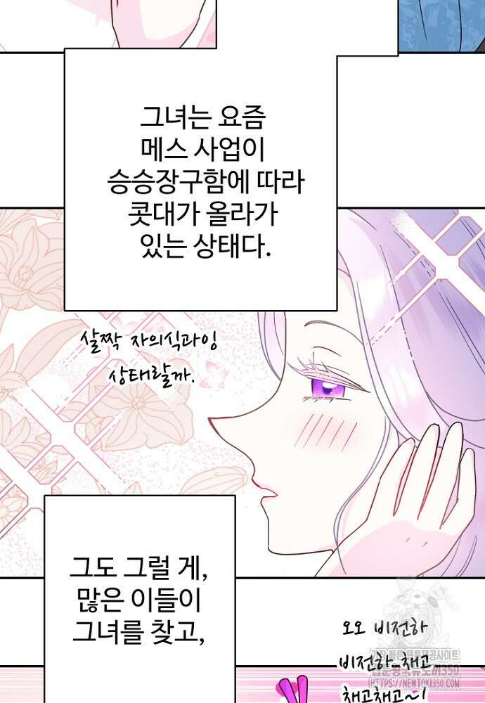 남편은 됐고, 돈이나 벌렵니다 74화 16