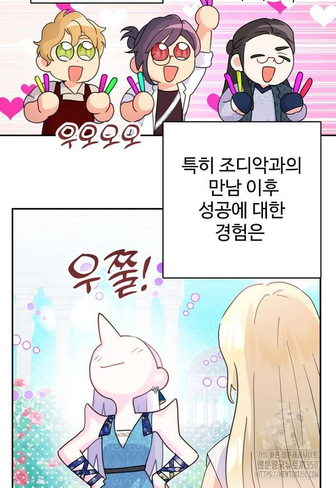남편은 됐고, 돈이나 벌렵니다 74화 17
