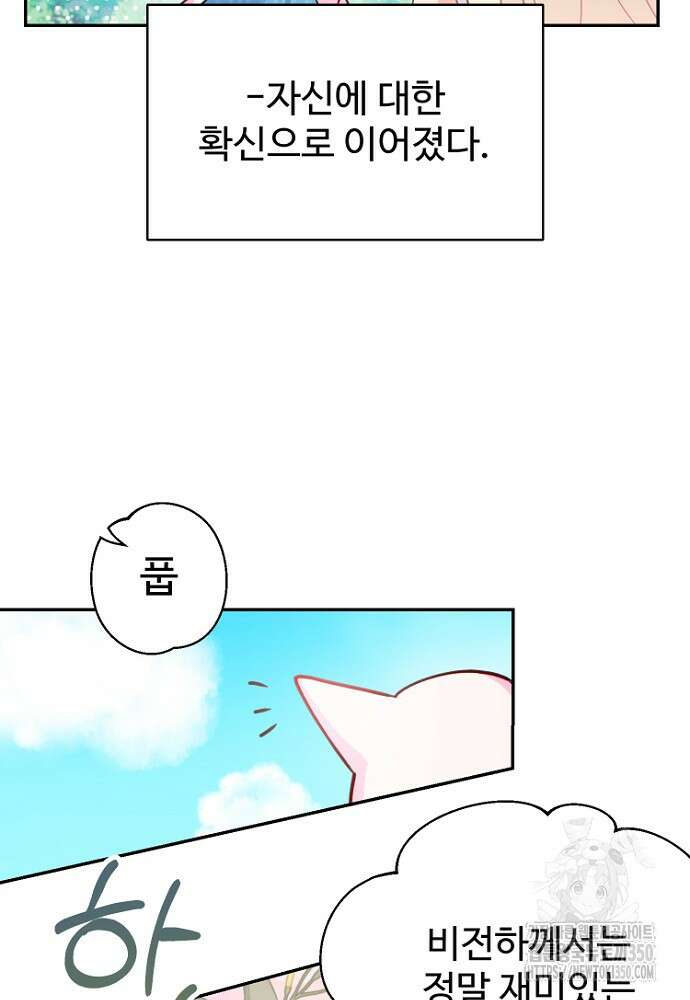 남편은 됐고, 돈이나 벌렵니다 74화 18