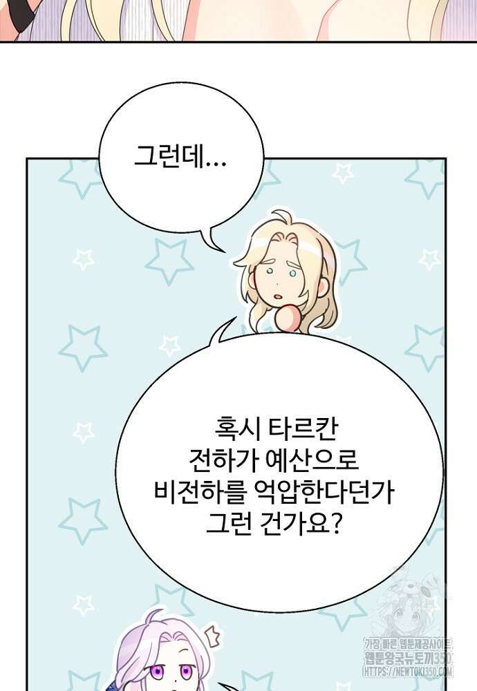 남편은 됐고, 돈이나 벌렵니다 74화 20