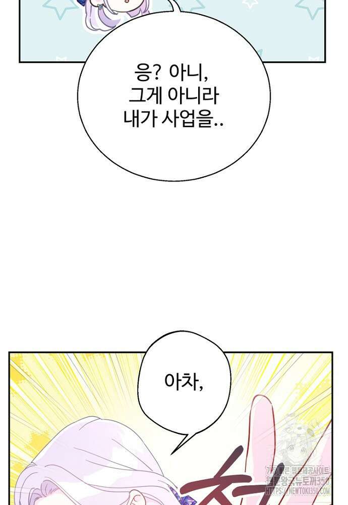 남편은 됐고, 돈이나 벌렵니다 74화 21
