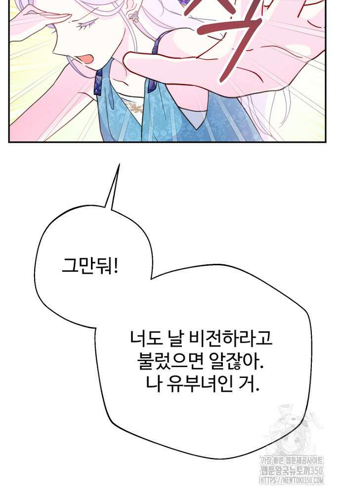남편은 됐고, 돈이나 벌렵니다 74화 22