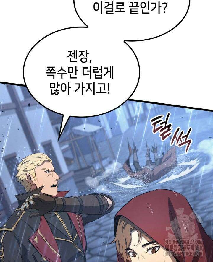 백작가 막내아들은 플레이어 71화 8