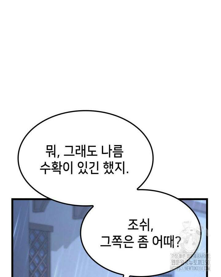 백작가 막내아들은 플레이어 71화 10